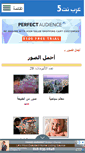 Mobile Screenshot of photos.arabnet5.com
